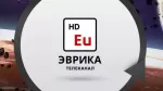 Эврика HD